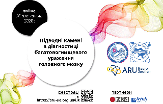 Програма спільної науково-практична конференції неврологів та радіологів України